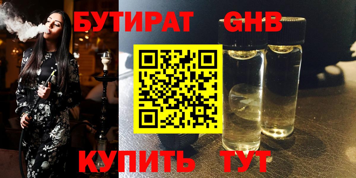 БУТИРАТ жидкий экстази Салават