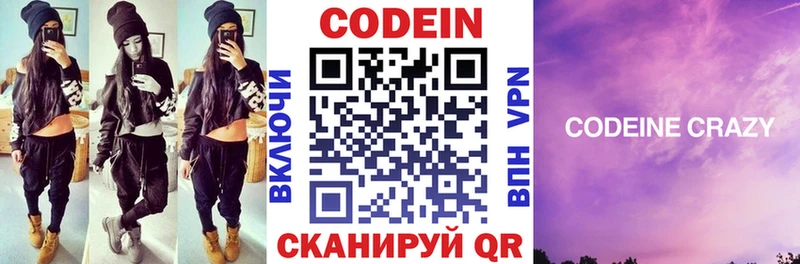 Codein напиток Lean (лин)  Салават 