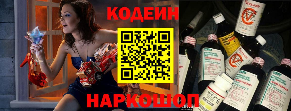 Кодеин Purple Drank  Codein напиток Lean (лин)  Салават  Вход с VPN 